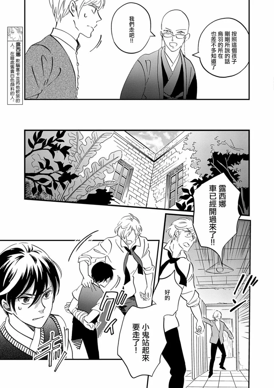 极彩之家漫画,第29话5图