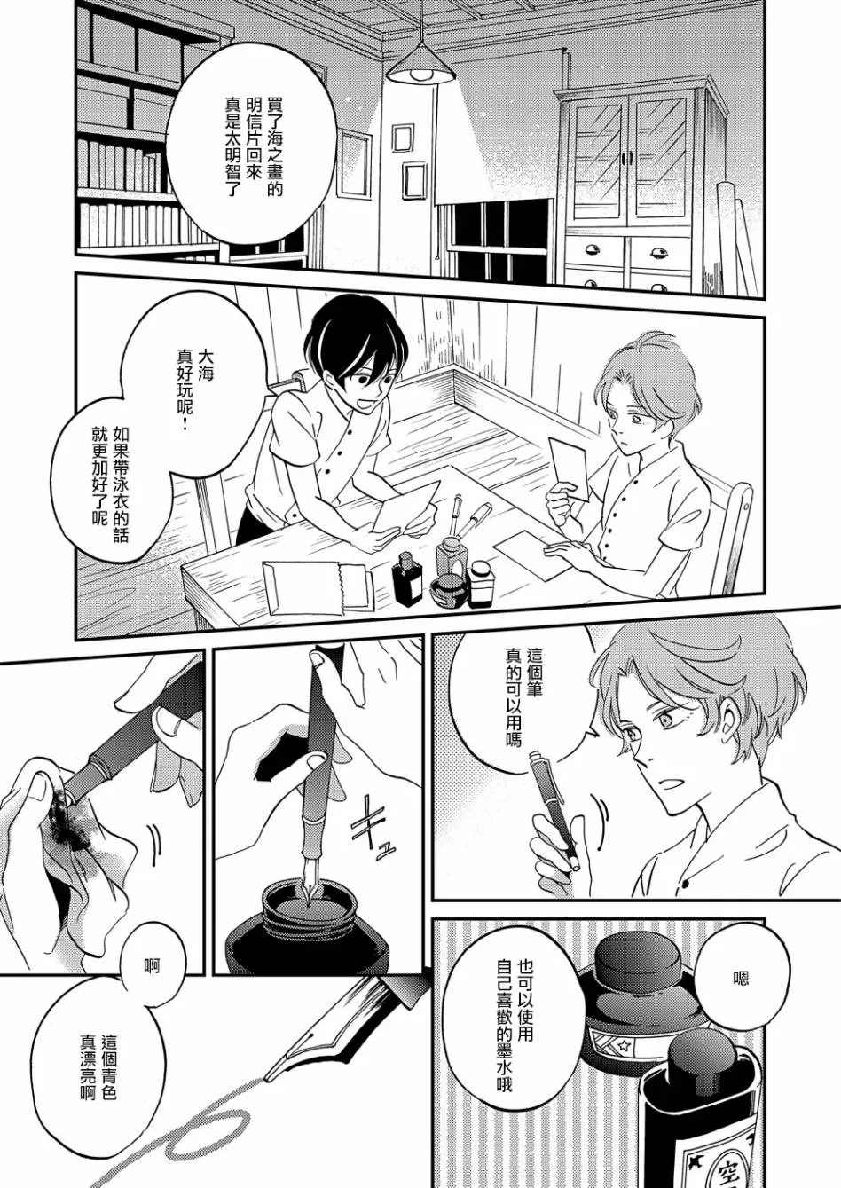 极彩之家漫画,第15话3图