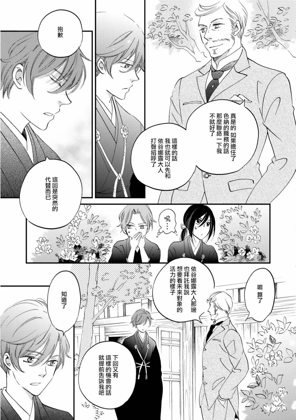 极彩工艺是什么漫画,第03话1图