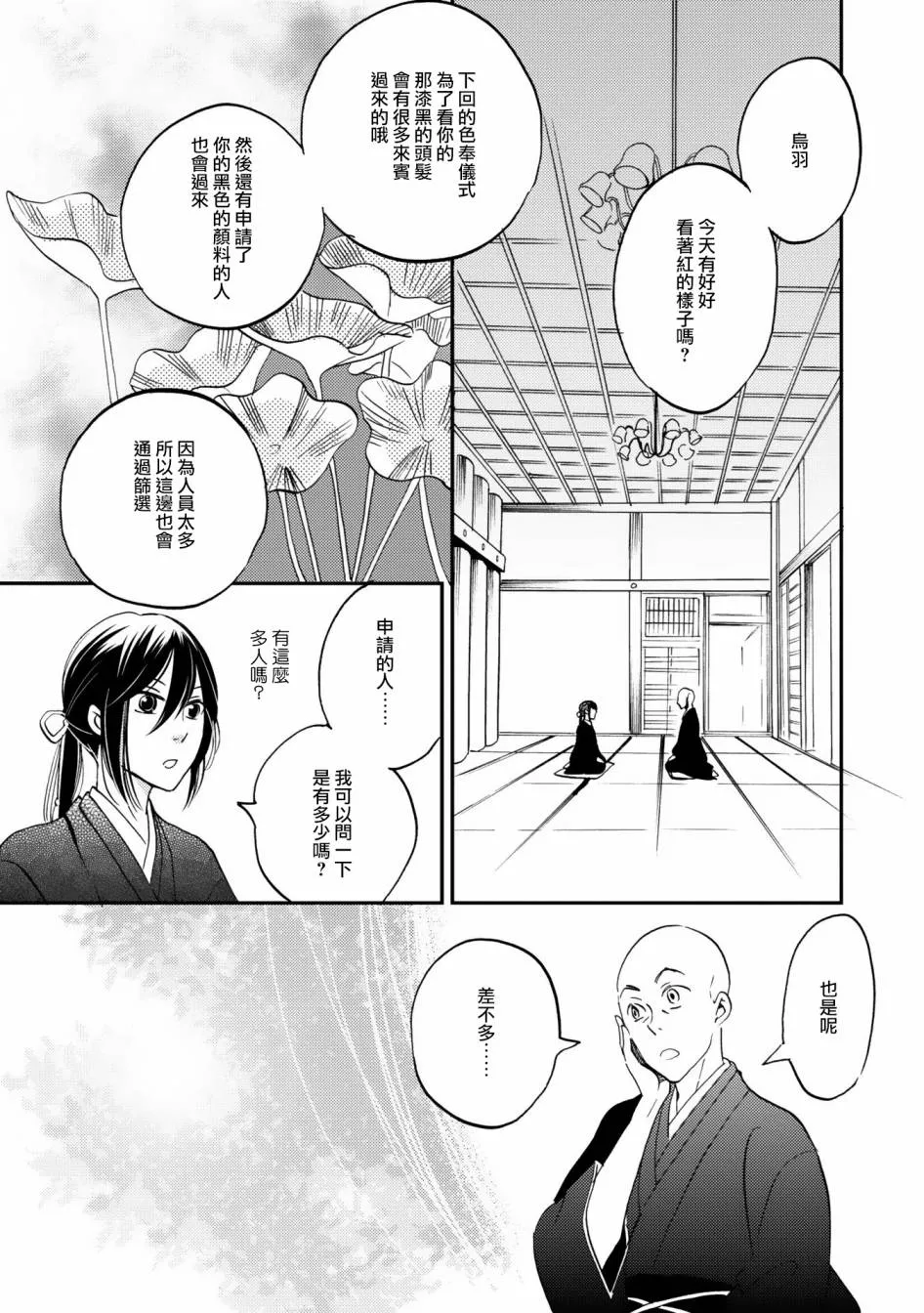 极彩工艺是什么漫画,第03话5图