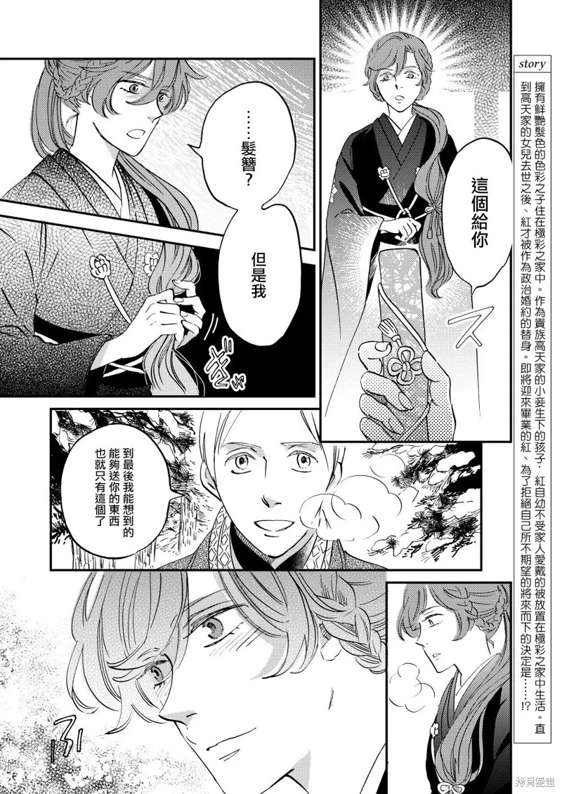 极彩之家漫画,第38话4图