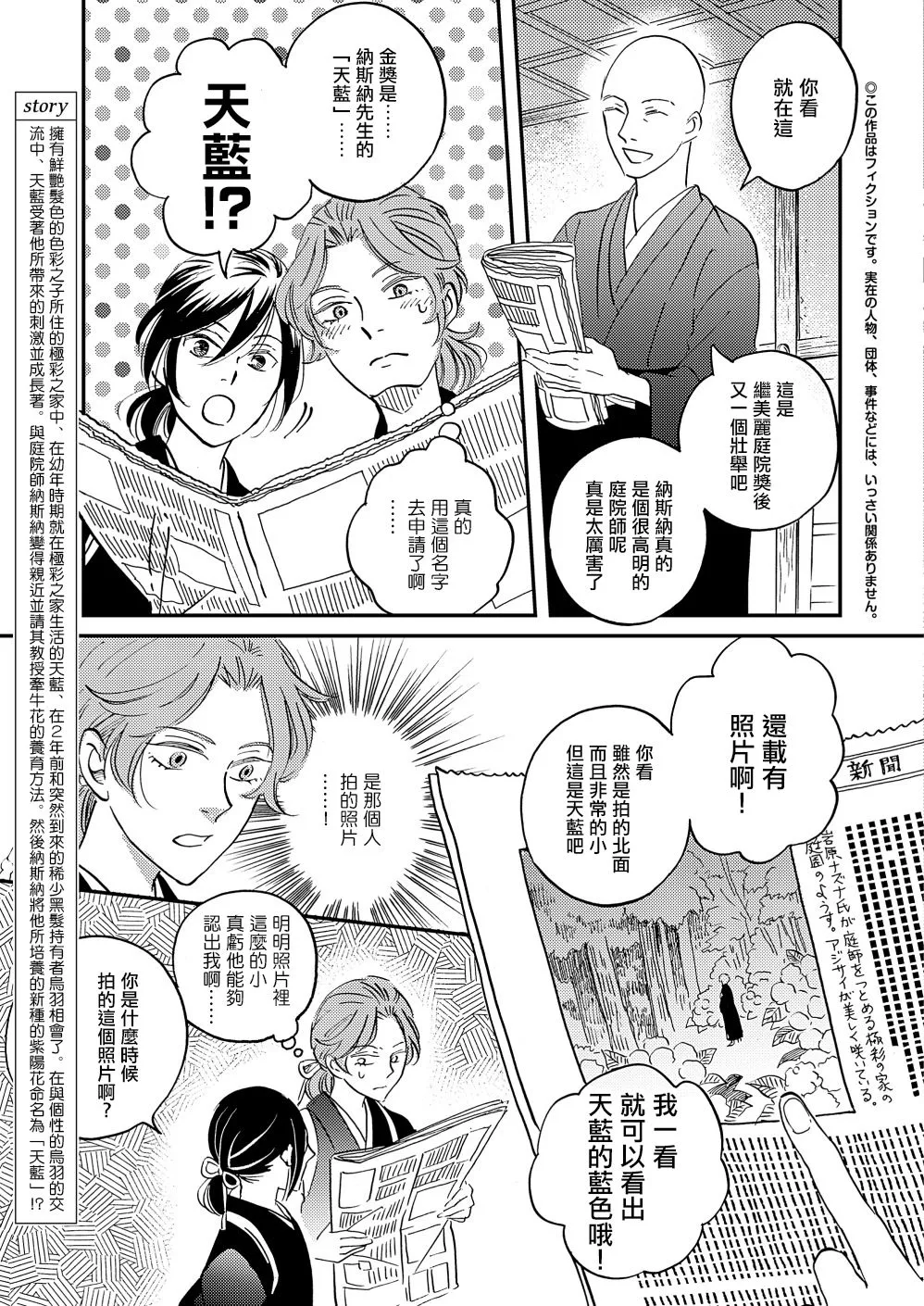 极彩在线app下载漫画,第36话4图