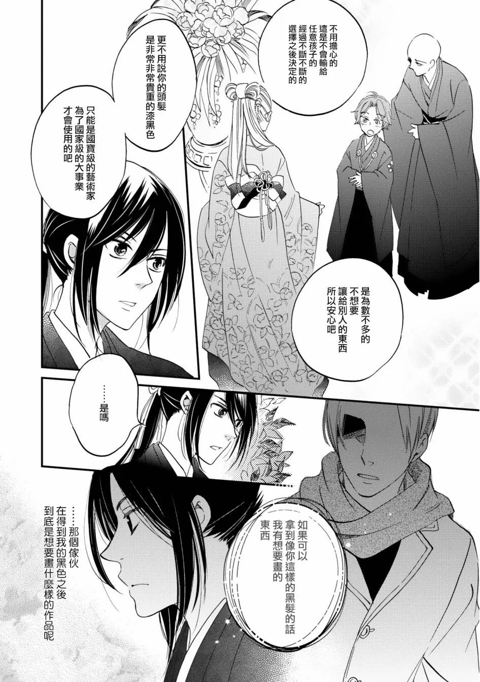 极彩工艺是什么漫画,第03话4图