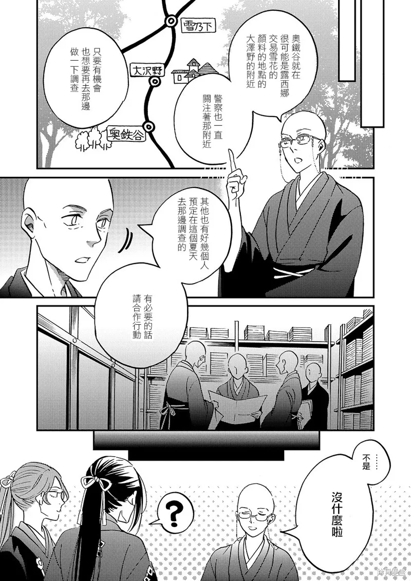 极彩工艺是什么漫画,第46话5图