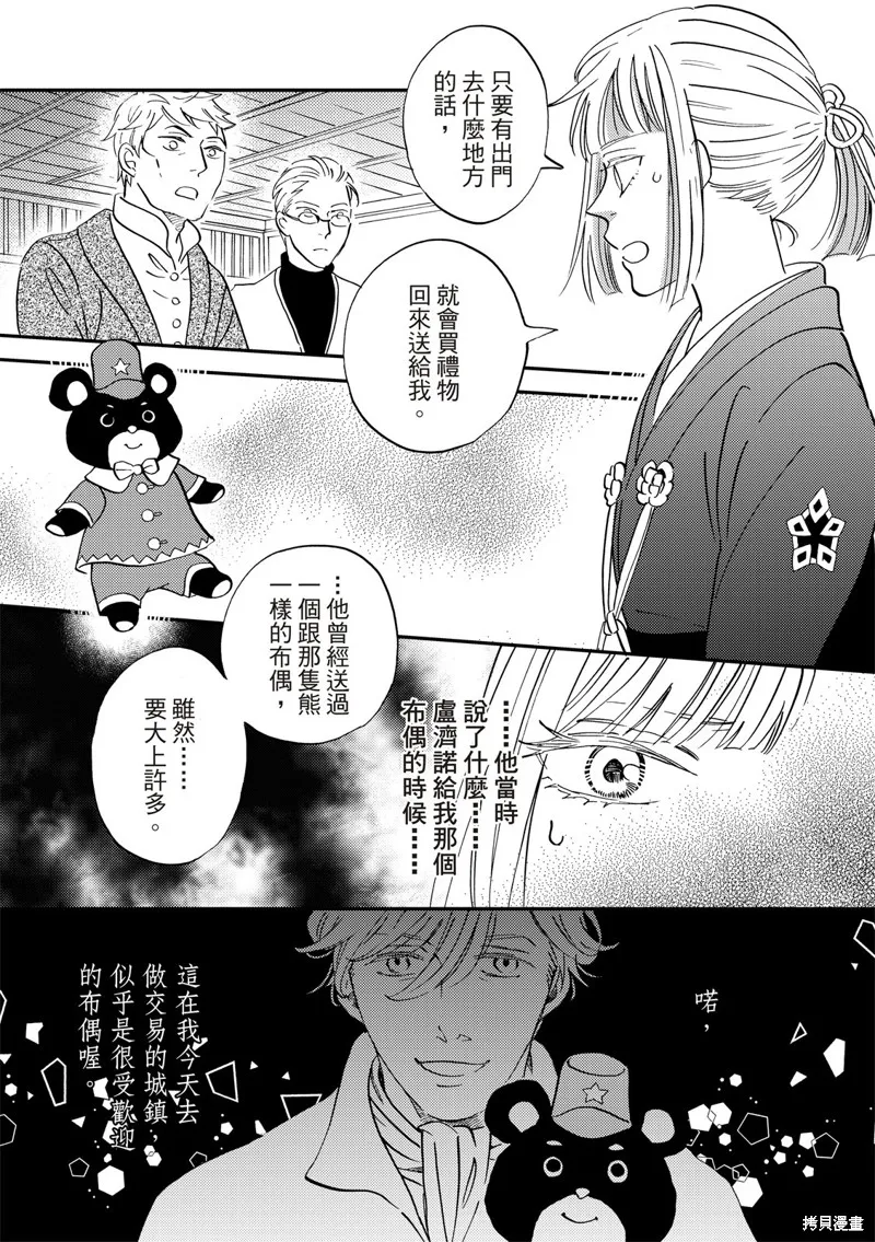 极彩工艺是什么漫画,第42话5图