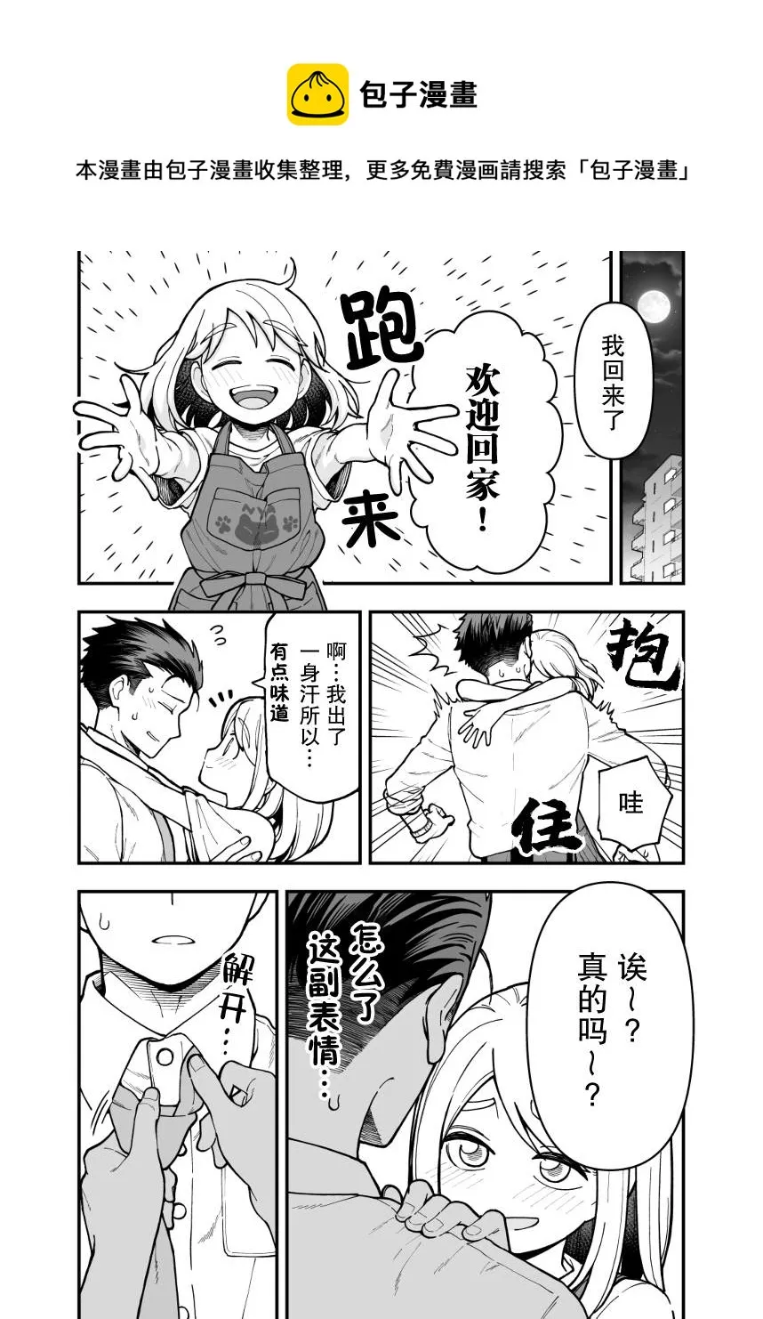 如胶似漆小夫妻漫画,第02话1图