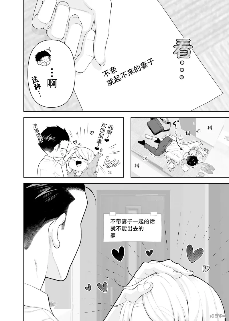 如胶似漆小夫妻漫画,第30话2图