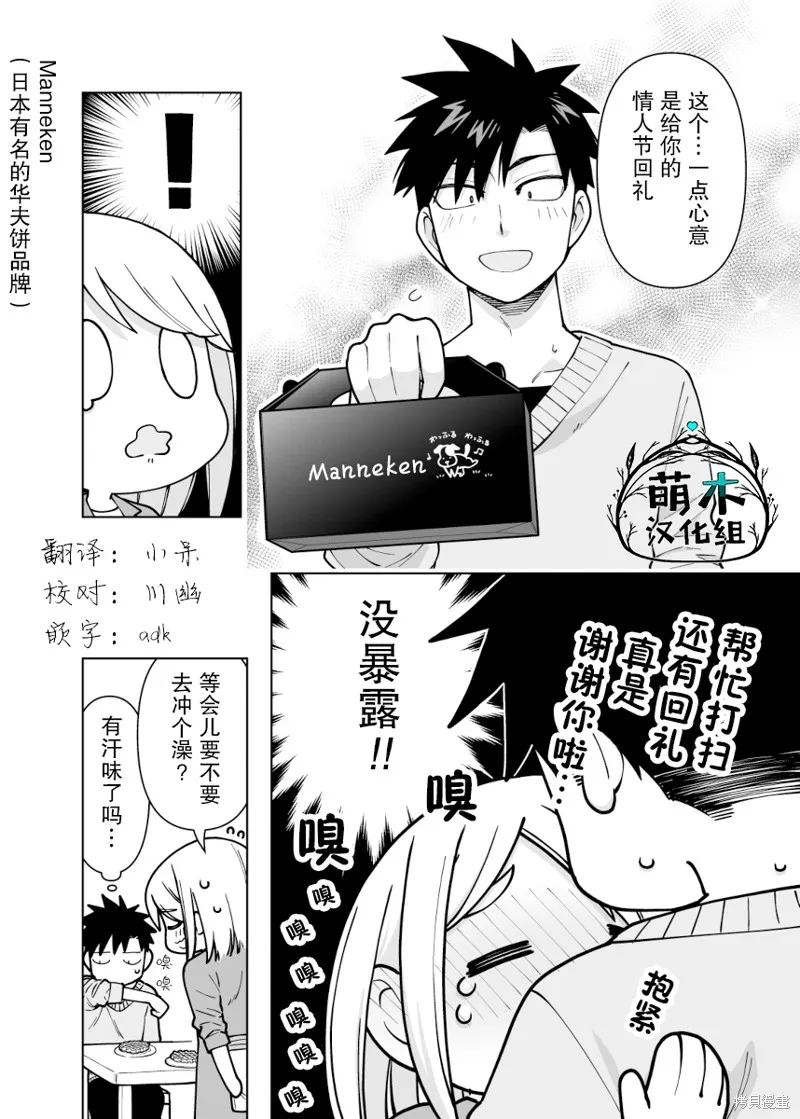 如胶似漆小夫妻漫画,第08话4图