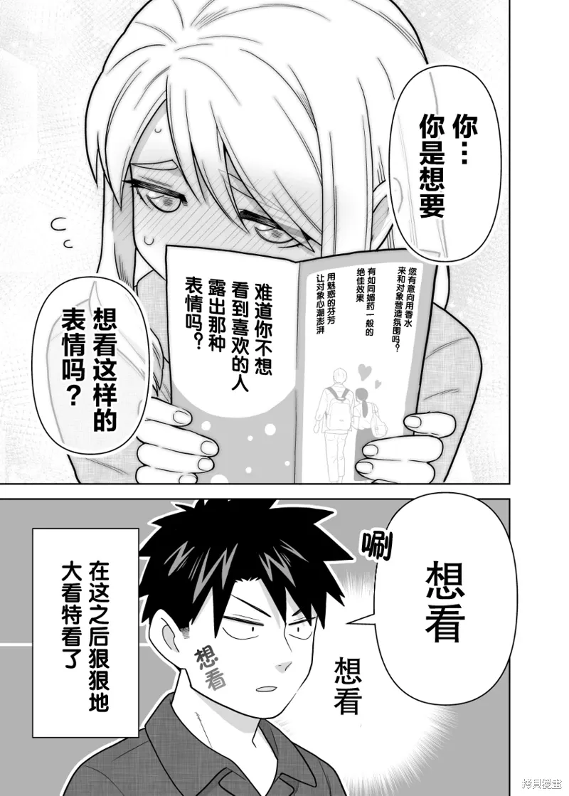 如胶似漆小夫妻漫画,第11话3图