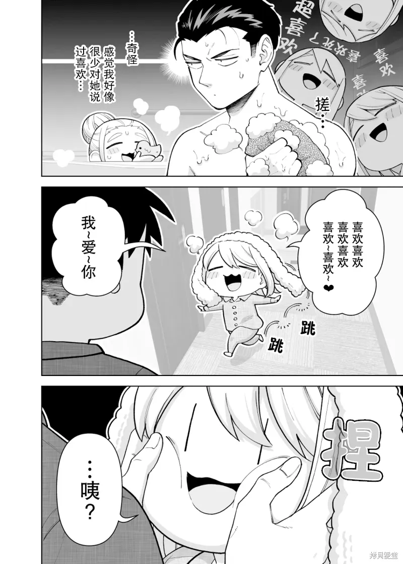 如胶似漆小夫妻漫画,第17话2图