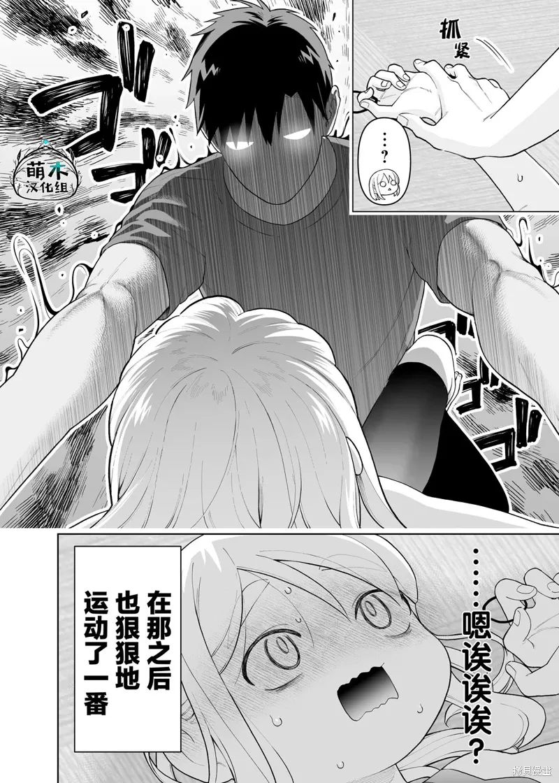 如胶似漆小夫妻漫画,第25话4图