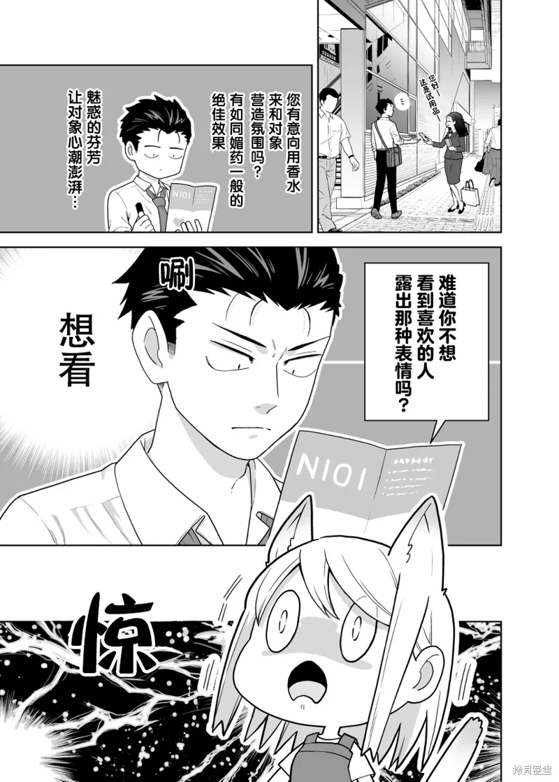 如胶似漆小夫妻漫画,第11话1图