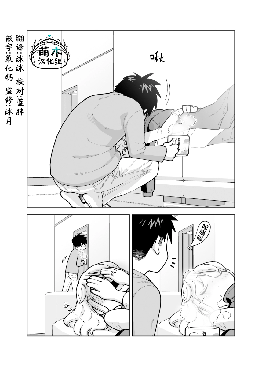 如胶似漆小夫妻漫画,第06话2图