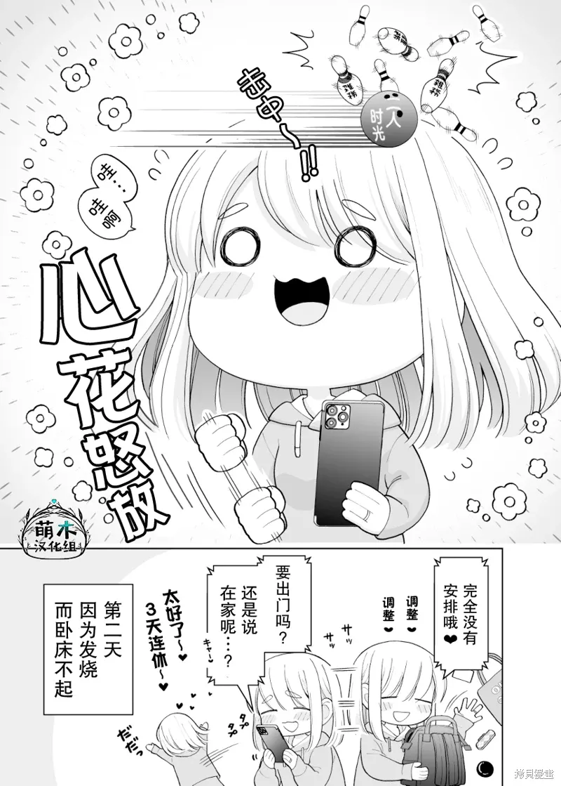 如胶似漆小夫妻漫画,第21话3图