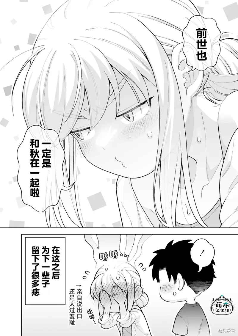 如胶似漆小夫妻漫画,第34话4图