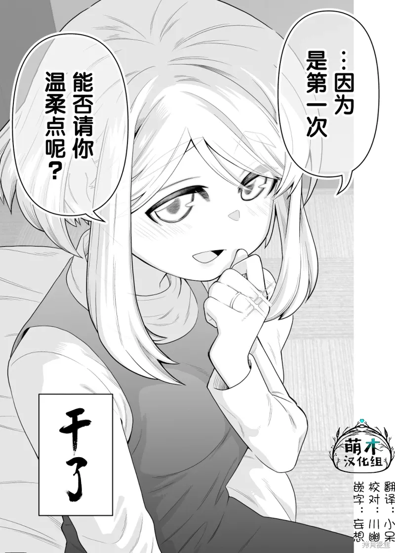 如胶似漆小夫妻漫画,第13话3图