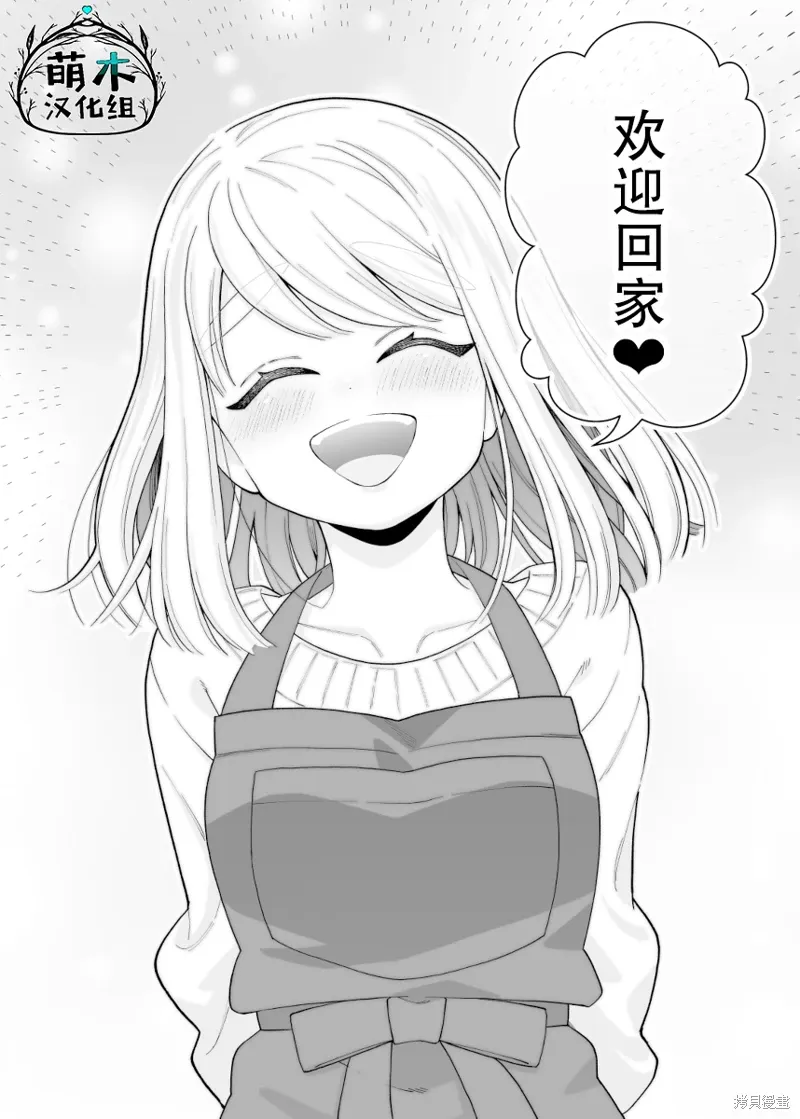 如胶似漆小夫妻漫画,第19话4图