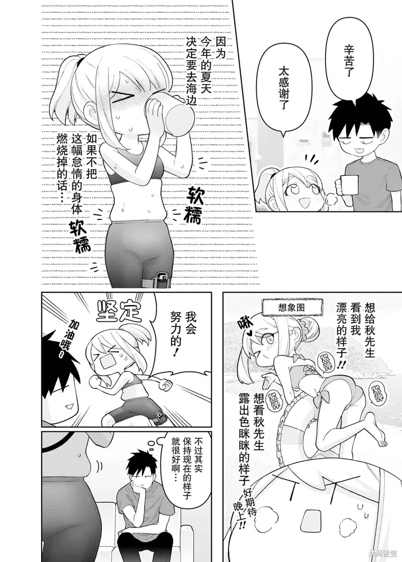 如胶似漆小夫妻漫画,第25话2图