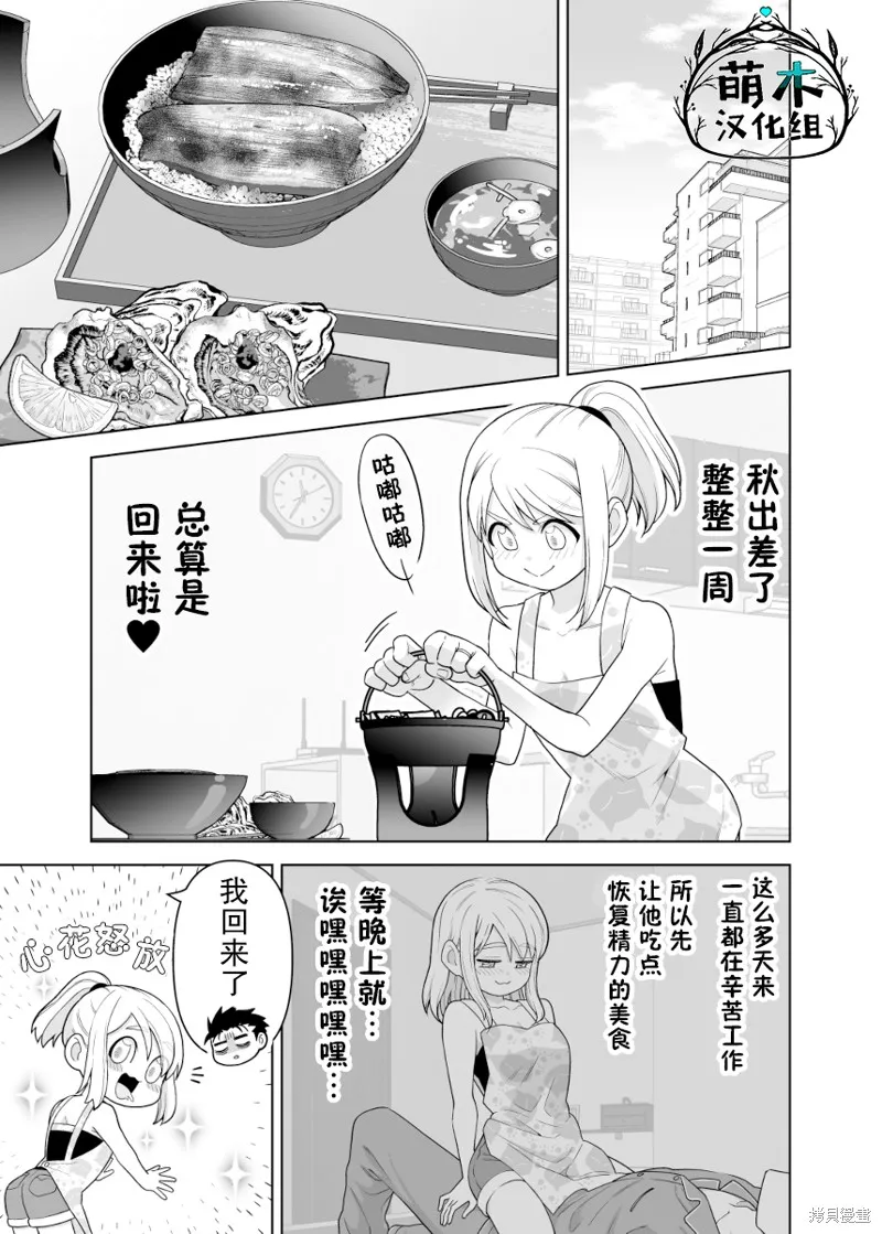 如胶似漆小夫妻漫画,第10话1图