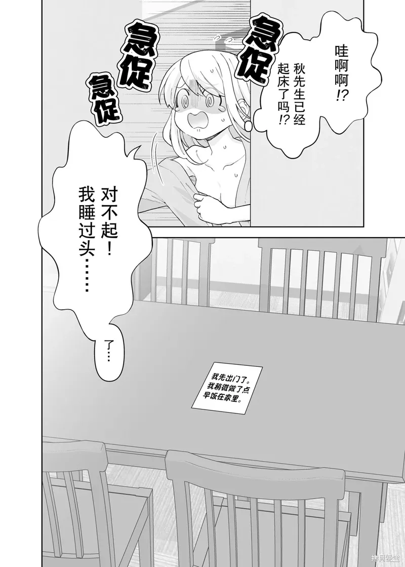 如胶似漆小夫妻漫画,第24话2图