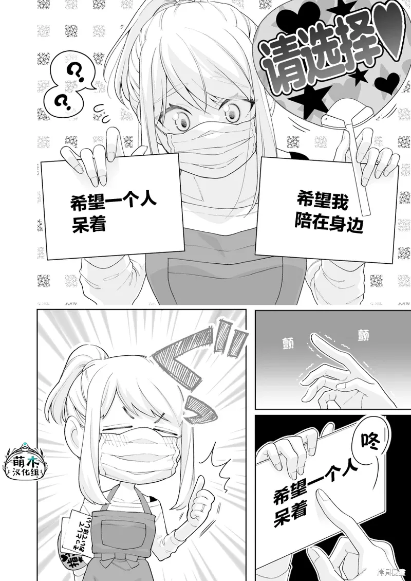 如胶似漆小夫妻漫画,第36话2图