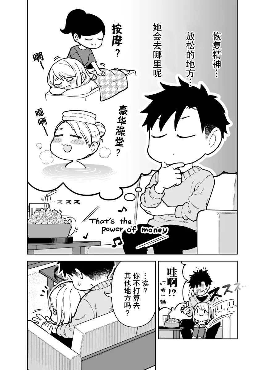 如胶似漆小夫妻漫画,第05话2图