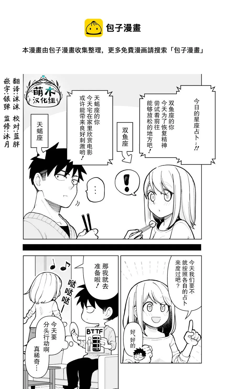 如胶似漆小夫妻漫画,第05话1图