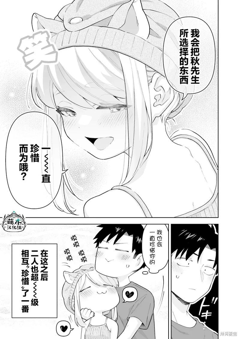 如胶似漆小夫妻漫画,第35话3图