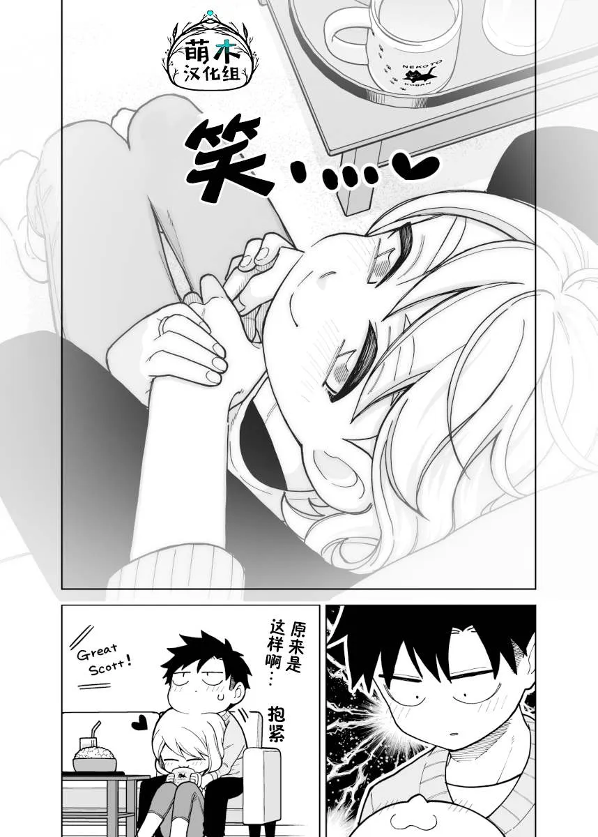 如胶似漆小夫妻漫画,第05话3图