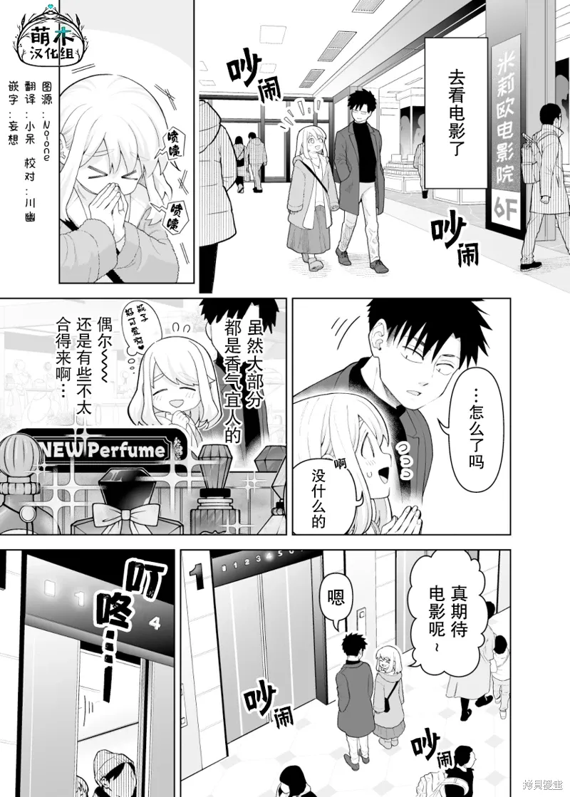 如胶似漆小夫妻漫画,第18话1图