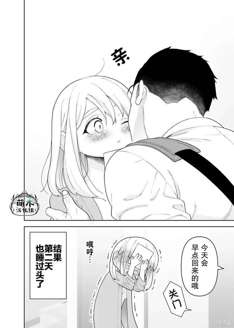 如胶似漆小夫妻漫画,第24话4图