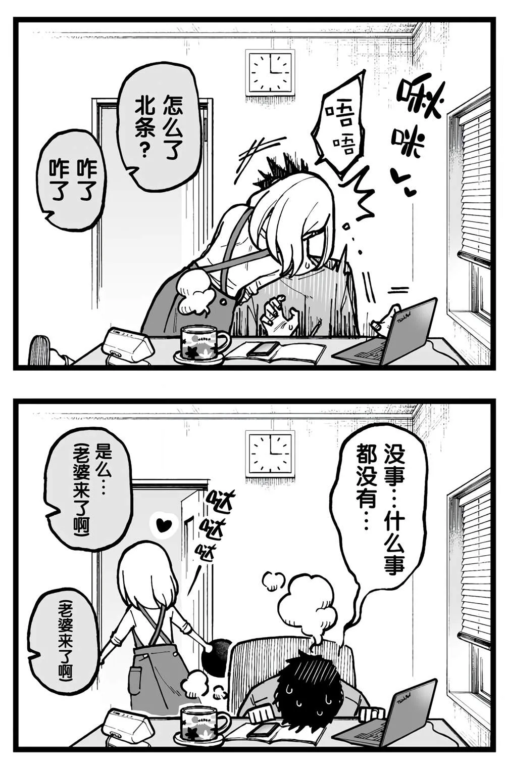 如胶似漆小夫妻漫画,第01话2图