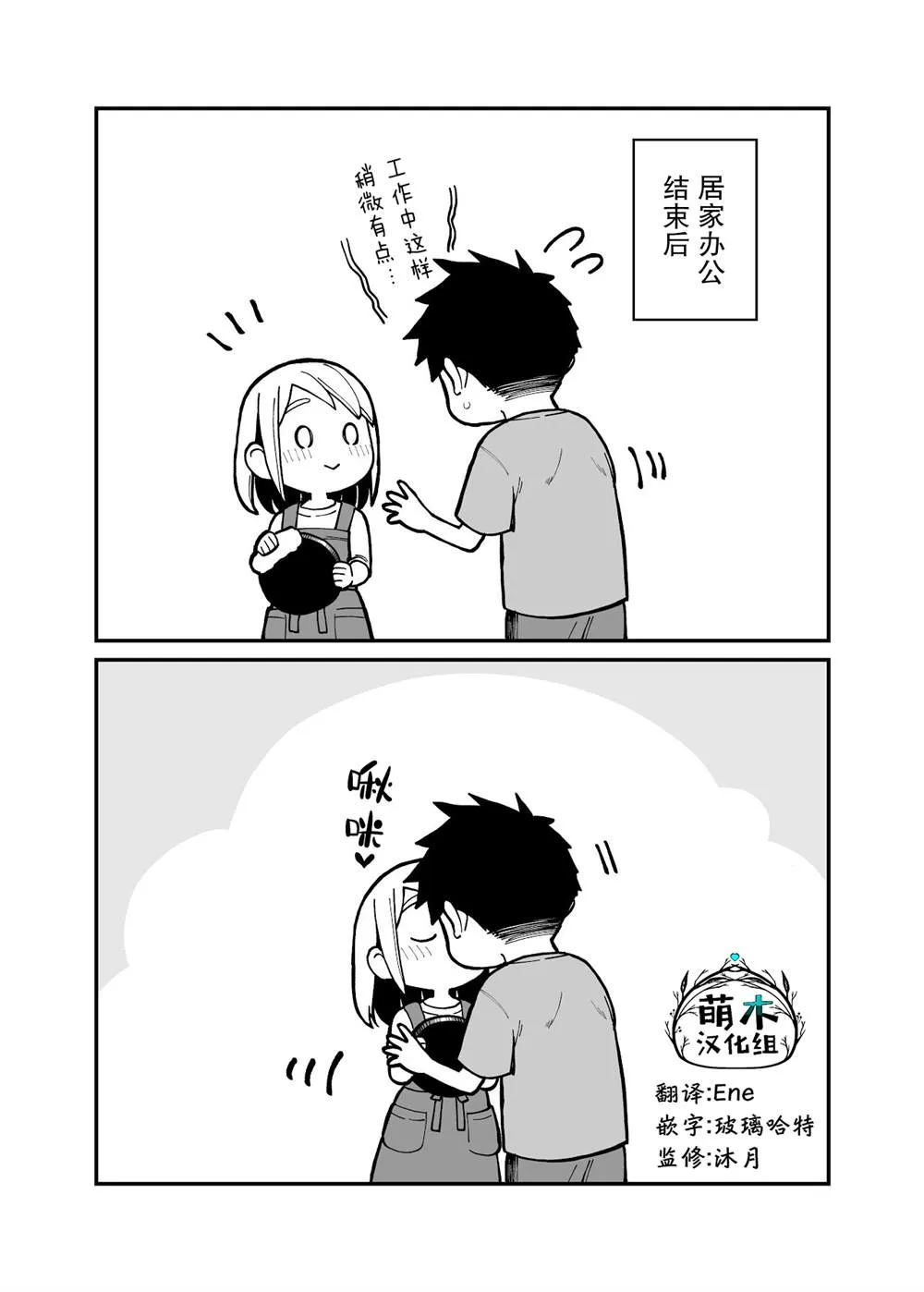 如胶似漆小夫妻漫画,第01话3图