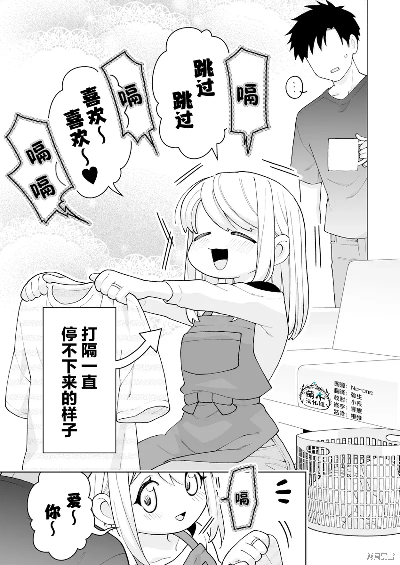 如胶似漆小夫妻漫画,第37话1图