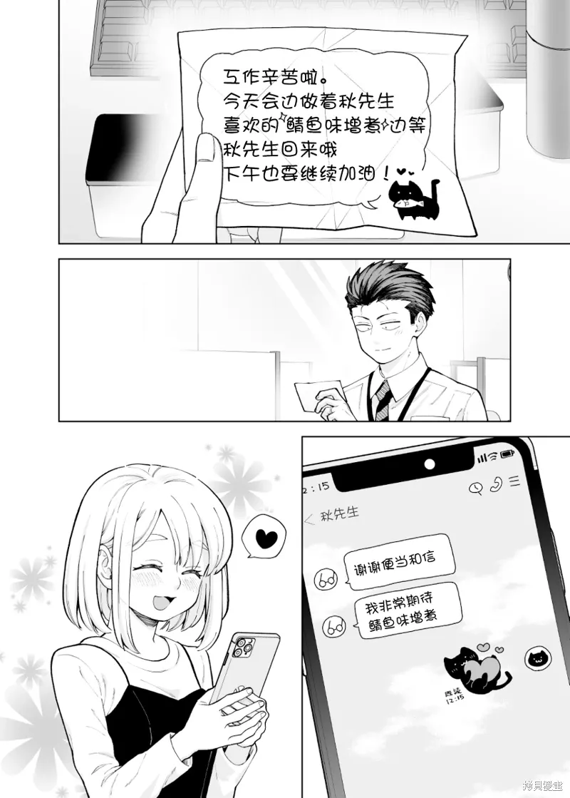 如胶似漆小夫妻漫画,第14话2图