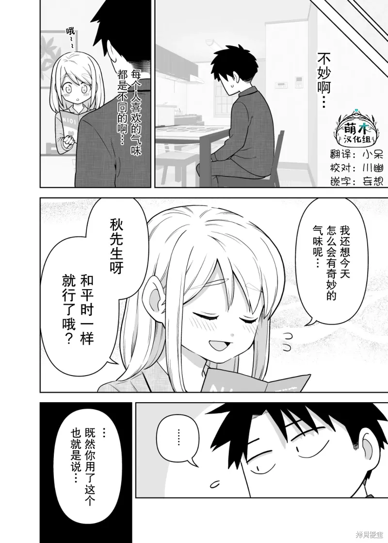 如胶似漆小夫妻漫画,第11话2图