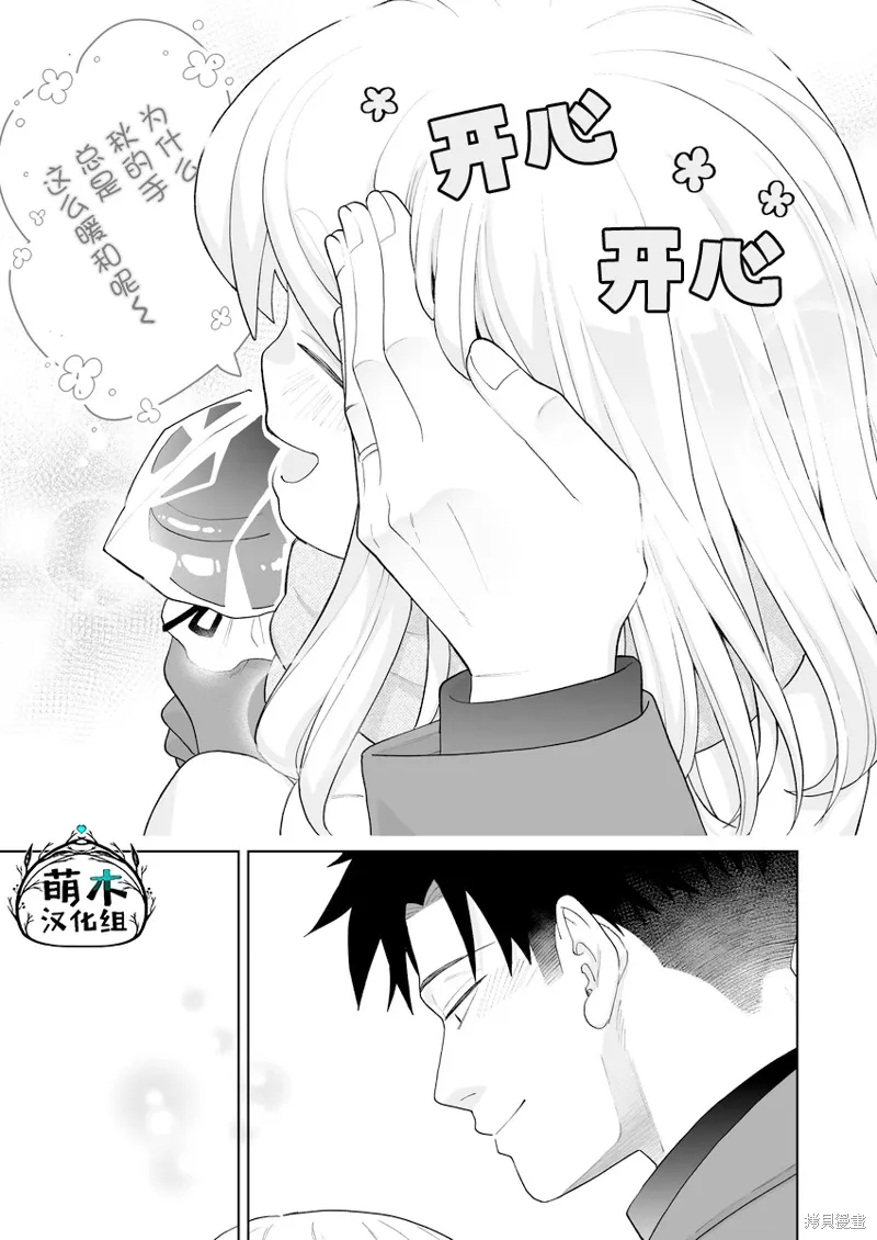 如胶似漆小夫妻漫画,第31话3图