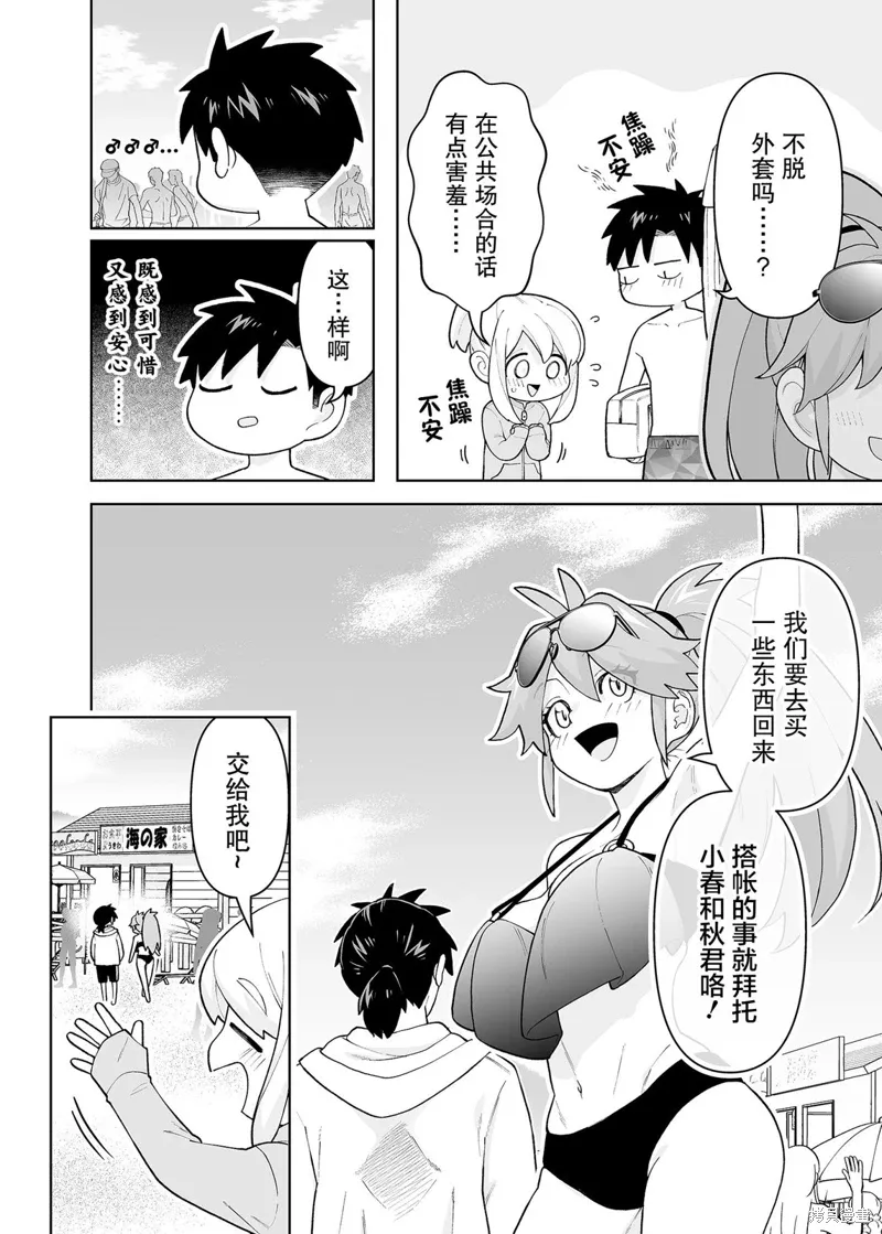 如胶似漆小夫妻漫画,第26话2图