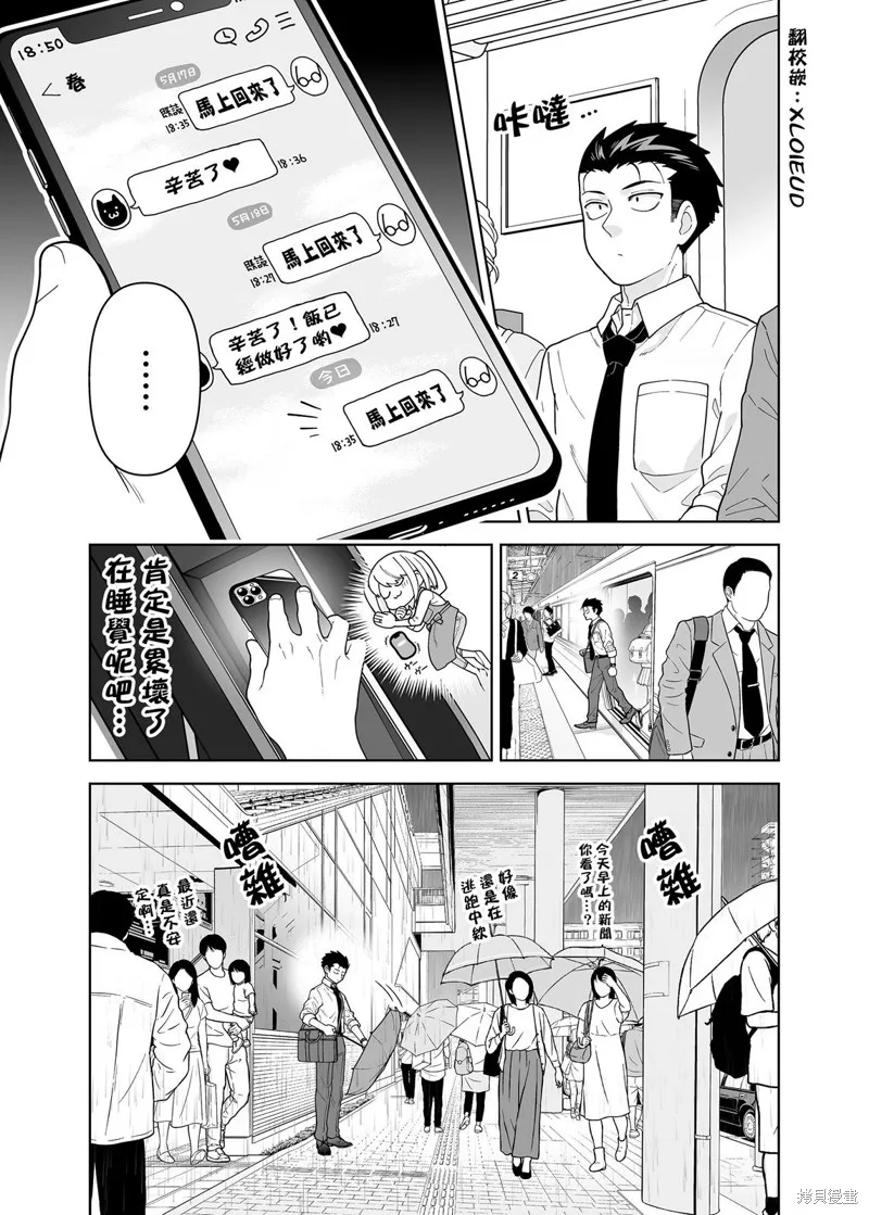 如胶似漆小夫妻漫画,第09话1图