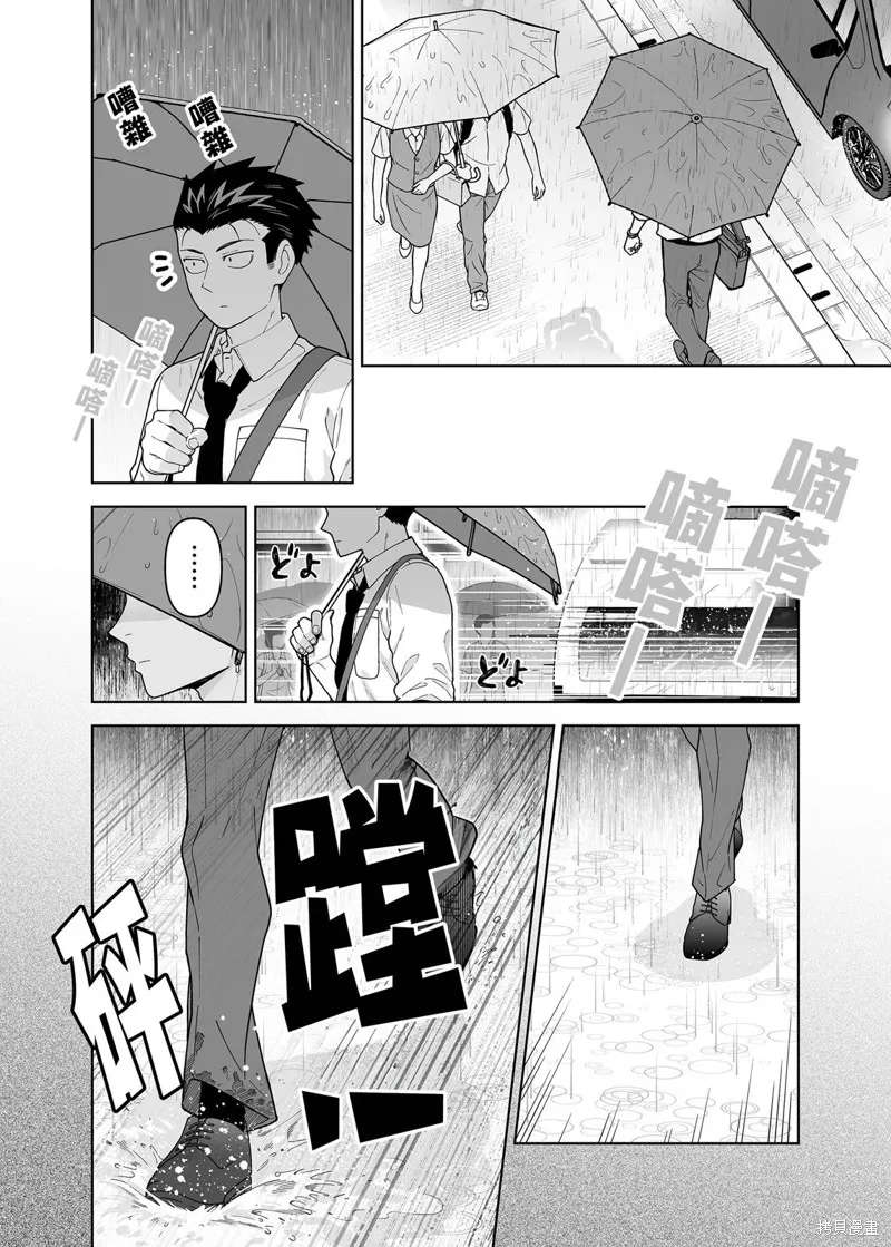 如胶似漆小夫妻漫画,第09话2图