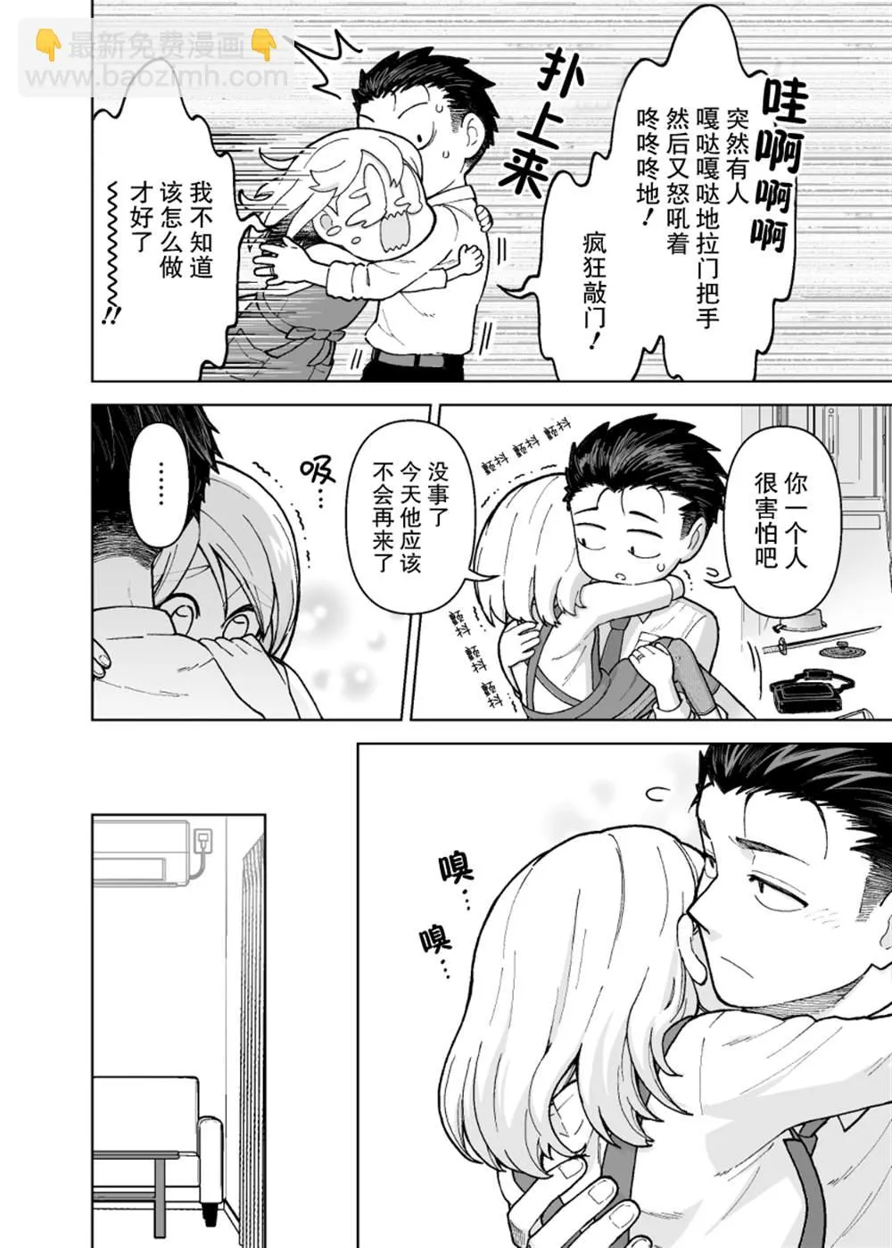 如胶似漆小夫妻漫画,第04话2图