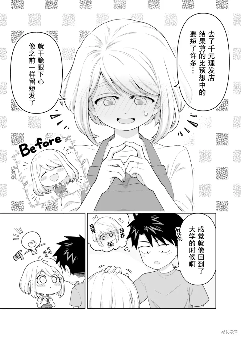 如胶似漆小夫妻漫画,第13话1图