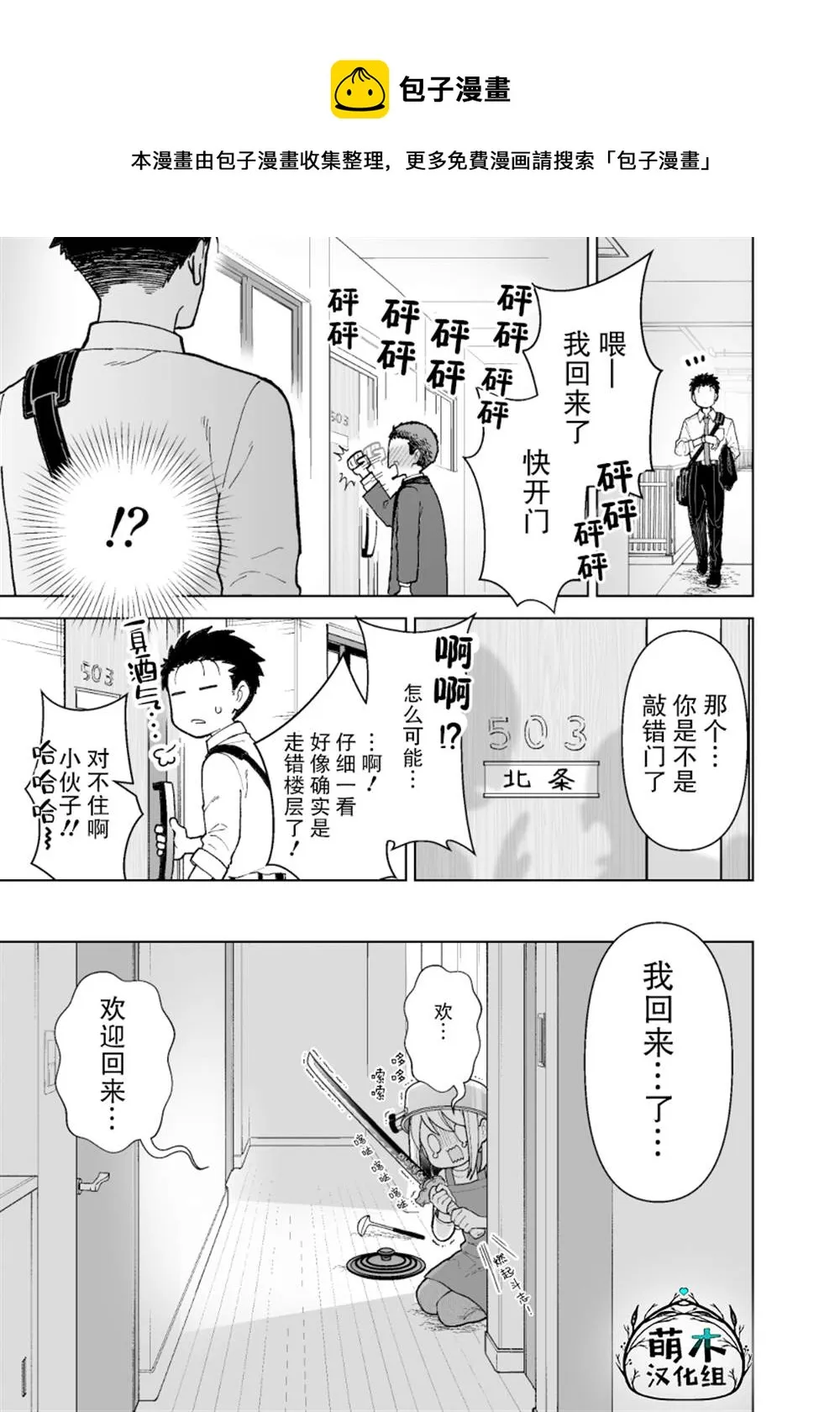 如胶似漆小夫妻漫画,第04话1图