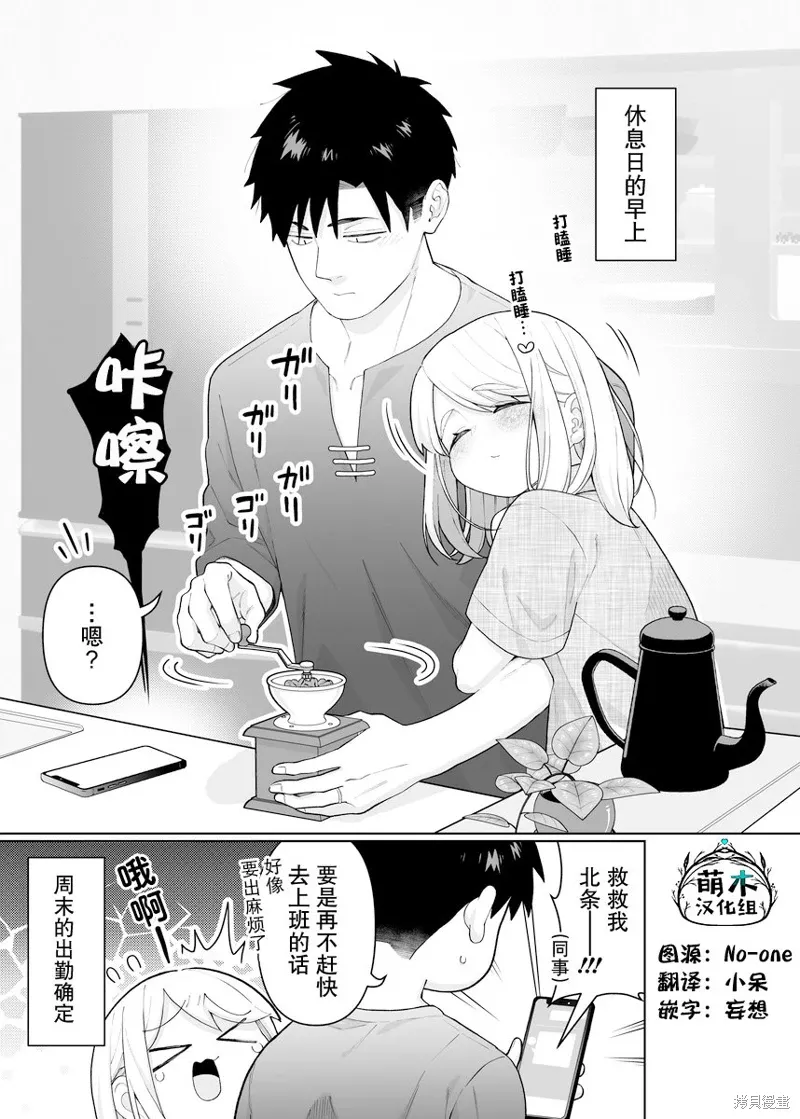 如胶似漆小夫妻漫画,第27话1图