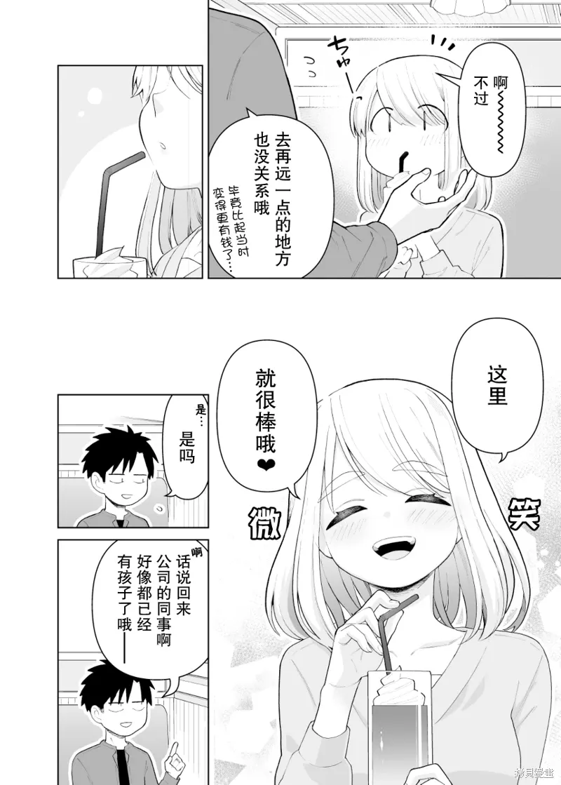 如胶似漆小夫妻漫画,第22话2图