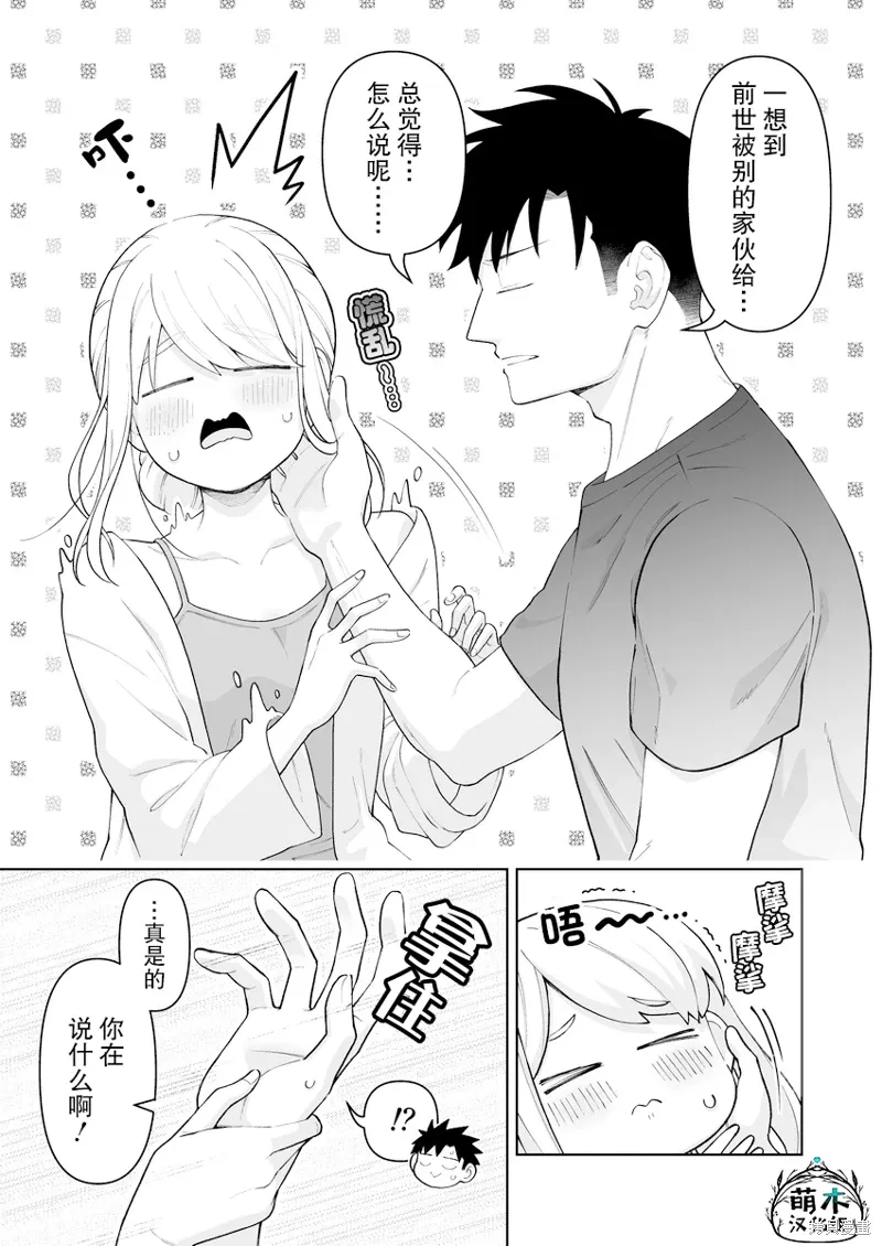 如胶似漆小夫妻漫画,第34话3图