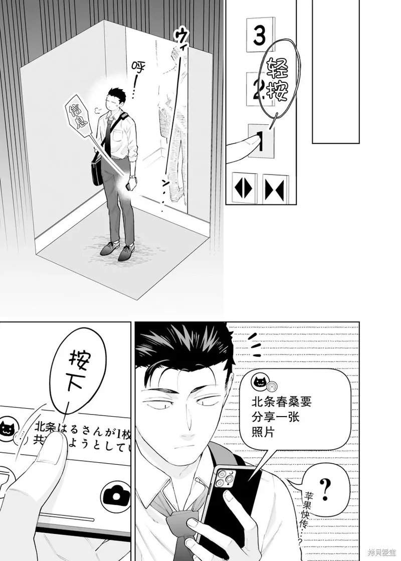 如胶似漆小夫妻漫画,第27话3图