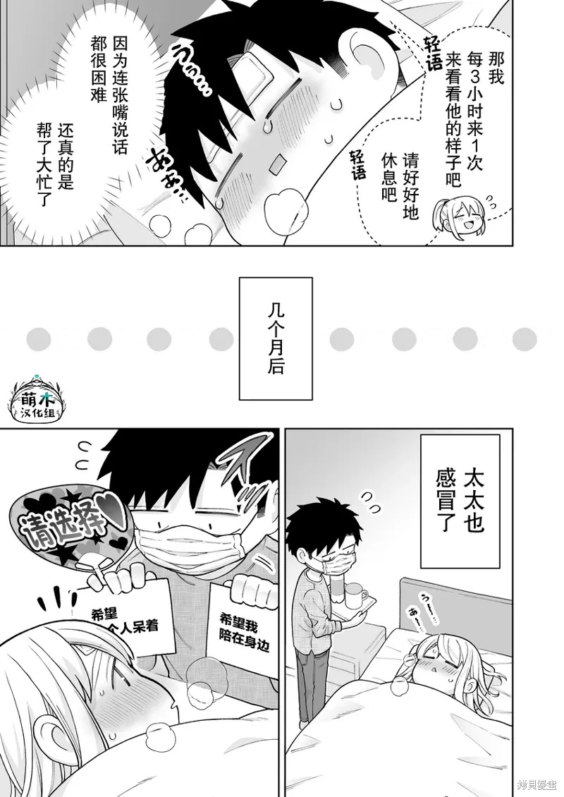 如胶似漆小夫妻漫画,第36话3图