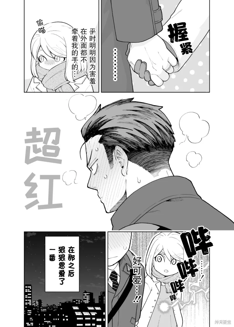 如胶似漆小夫妻漫画,第16话4图