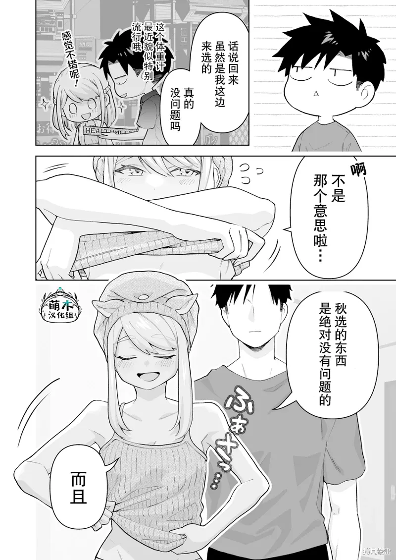 如胶似漆小夫妻漫画,第35话2图